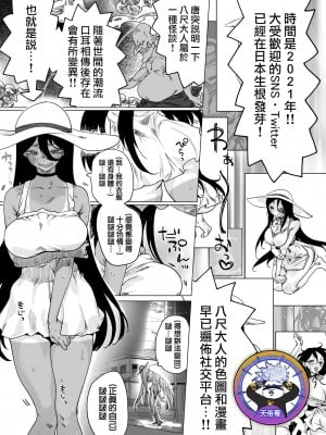 [Yakitomato] バズったらエロ可愛くなっちゃった八尺様 [天帝哥個人漢化] hentai manga