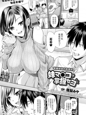 [種梨みや] 妹マ○コヲ掌握セヨ (コミックアンリアル 2021年10月号 Vol.93) [逃亡者×真不可视汉化组] [DL版] hentai manga