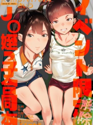 [くろほんやさん (よろず)] イベント限定 J〇姪っ子合同本 [DL版] hentai manga