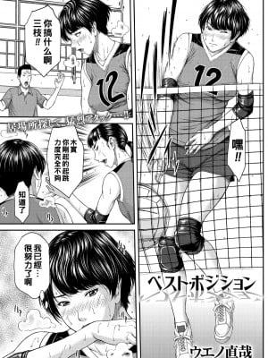 [ウエノ直哉] ベスト・ポジション hentai manga