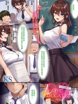[KS] Love EDUCATE! THE COMIC Lesson-EX1 (コミック エグゼ 38) [瓜皮汉化] [DL版] hentai manga