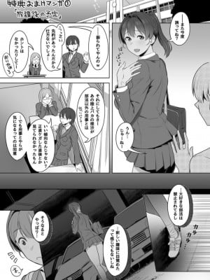 [うつつつつ。 (うつつ＊みのる)] 君だけを幸せにする魔法 #01 特典なまけマンガ「放課後の予定」(オリジナル) hentai manga