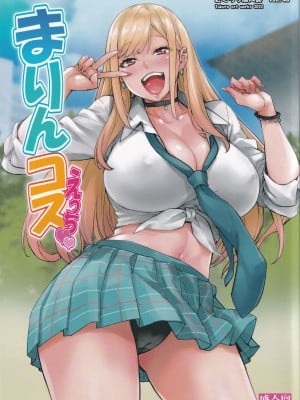 (C100) [みっくすふらい (たくろう)] まりんコスえっち (その着せ替え人形は恋をする) hentai manga