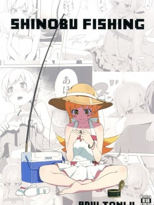 [G500 (おんせんなかや)] SHINOBUFISHING (化物語) [DL版] hentai manga