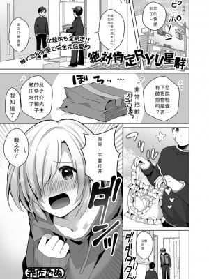 絶対肯定RYU星群（月刊Web男の娘・れくしょんッ！S Vol.74） hentai manga