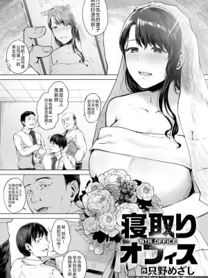 [只野めざし] 寝取りオフィス (ANGEL 倶楽部 2023年1月号) [不咕鸟汉化组] [DL版] hentai manga
