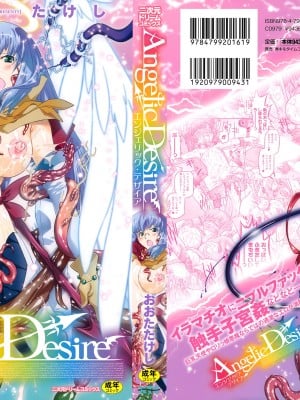 (成年コミック) [おおたたけし] エンジェリック・デザイア [2011-11-28] hentai manga