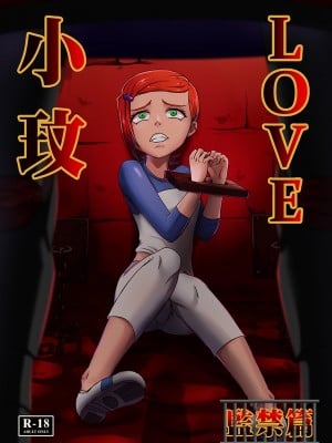 [藤宅仔] BEN10 グ○ェンLOVE-監禁編(ベン10) [DL版] hentai manga