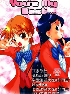 [CE家族社] (Cレヴォ35) [樹堂 (東磨樹)] You're My Best... (ふたりはプリキュア) hentai manga
