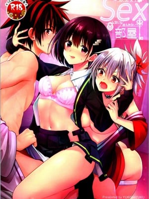(C100) [ゆきしずく (ながねこ)] 妖巫女とSexしないと出られない部屋  (あやかしトライアングル) [中国翻訳] hentai manga