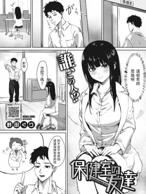 [野田ぐり] 保健室の友達  (コミックホットミルク 2023年6月号) [中国翻訳] [DL版] hentai manga