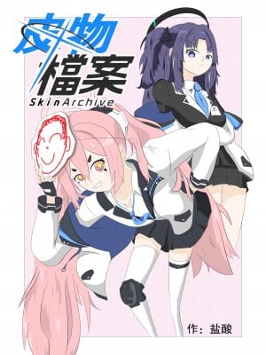 [盐酸] 皮物档案 (ブルーアーカイブ) [中国語] hentai manga