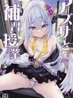 (COMIC1☆22) [Part K (羊羽忍)] アズサと補習授業 (ブルーアーカイブ) [中国翻訳] hentai manga