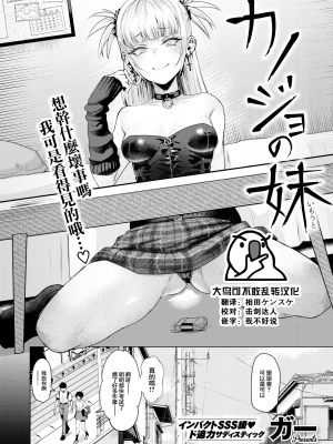 [Gar] カノジョの妹 (COMIC 快楽天ビースト 2023年6月号) [中国翻訳] [無修正] [DL版] hentai manga