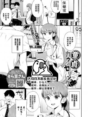 [そら豆さん] 童貞カウンセリング♥ (ご懐妊) [大鸟可不敢乱转汉化] [無修正] [DL版] hentai manga