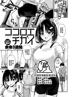 [余命3週間] ココロエチガイ (COMIC 快楽天 2022年11月号) [大鸟可不敢乱转汉化] [無修正] [DL版] hentai manga