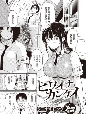 [Takoyaki Rock] ヒワイナカンケイ (まぐわいごころ) [中文翻譯] [無修正] [DL版] hentai manga