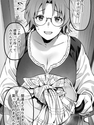 [おくやま] 危機感0メガネさん hentai manga