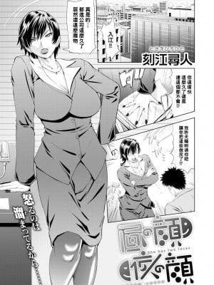 [刻江尋人] 昼の顔 夜の顔 (WEEKLY 快楽天 Vol.40) [黑条汉化] [無修正] [DL版] hentai manga