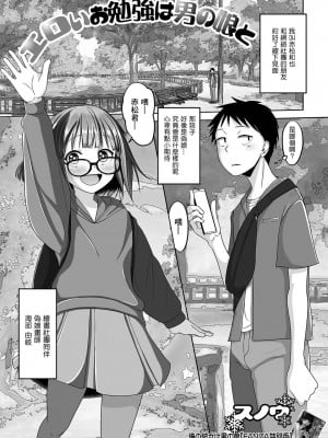 [スノウ] エロいお勉強は男の娘と (月刊Web男の娘・れくしょんッ!S Vol.85) [中国翻訳] [DL版] hentai manga