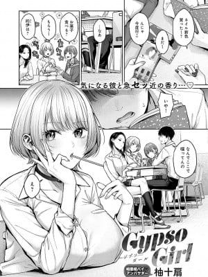 [柚十扇] Gypso Girl hentai manga