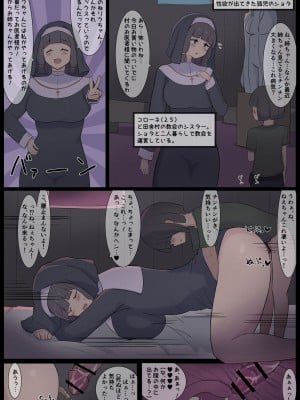 [死者の躯] 田舎のシスター hentai manga