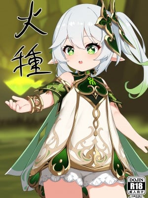 [黒礫] 火種 (原神) hentai manga