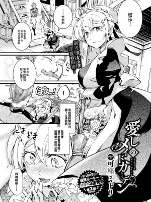 [可座ミドリ] 愛しのメイドガーデン (COMIC BAVEL 2023年8月号) [大鸟可不敢乱转汉化] [無修正] [DL版] hentai manga
