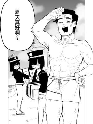 [朝比奈吉利] 治療だから仕方ないからな！ (ブルーアーカイブ)｜因為是治療才不得已幫你做的啊！ [中国語、日本語] hentai manga
