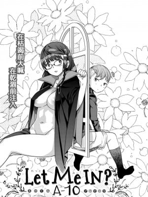 [A-10] Let Me IN (COMIC X-EROS 50) [沒有漢化] [無修正] [Digital] hentai manga