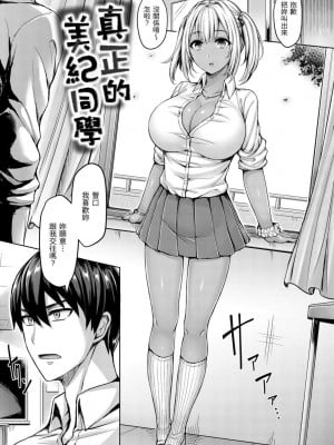 [オクモト悠太] ホントのみのりちゃん [中国翻譯][無修正] hentai manga