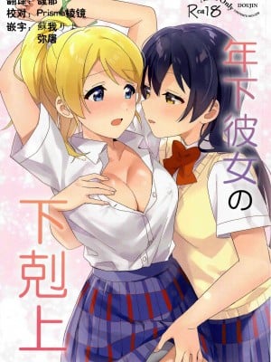 (僕らのラブライブ! 34) [淡めのブルー (ななつのうみ)] 年下彼女の下克上 (ラブライブ!) [沁心汉化组] hentai manga