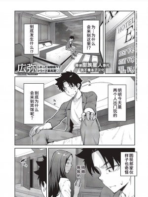 [広弥] 立葵 3 (コミック エグゼ 44) [甜族星人x我不看本子汉化] [DL版] hentai manga