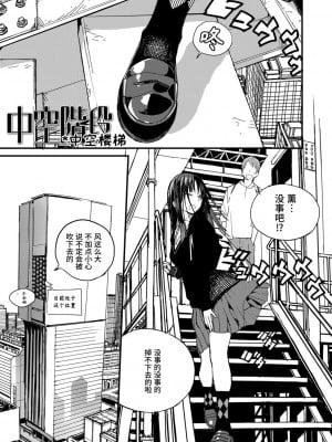 [佐骨] 中空階段 (フォトグラフ) [中国語] [DL版] hentai manga