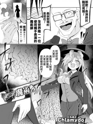 [Chlamydo] 触手マジックショウ (リョナキング vol.28)｜觸手魔術秀  [沒有漢化] [DL版] hentai manga