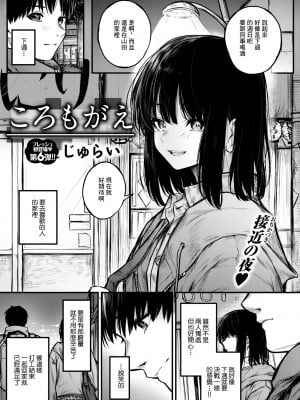 [じゅらい] ころもがえ (コミック ゼロス 106) [中国翻訳] [無修正] [DL版] hentai manga