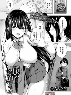 [無修正] [ちろたた] 僕のお姉ちゃん (COMIC BAVEL 2023年12月号) [忆之风汉化组] hentai manga