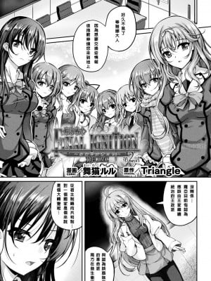[舞猫ルル] 魔法戦士FINAL IGNITION THE COMIC 第2話 [NPC中文化] hentai manga