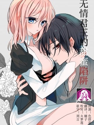 [pekokko (小南)] 冷徹な君の甘い罠 [莉赛特汉化组] hentai manga