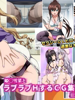 姫〇雪菜とラブラブHするCG集XXVI_狂瀾のオフィス編 hentai manga
