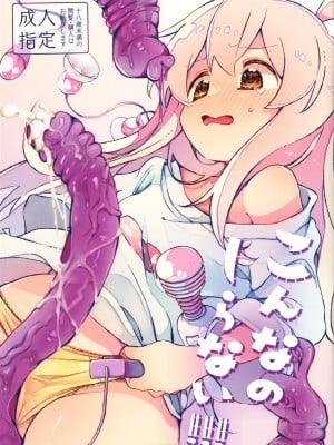 (SHT2024春) [どあのぶ (里月ちよ)] こんなのしらない!!! (お兄ちゃんはおしまい!) hentai manga