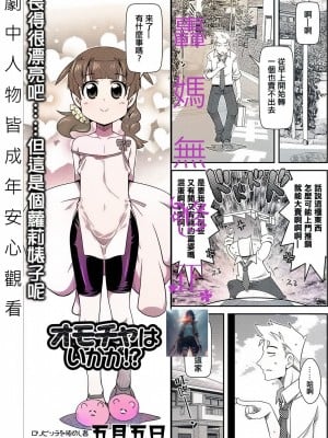 要不要來點玩具!!?[轟媽無修正版][五月五日]オモチャはいかが！？ hentai manga