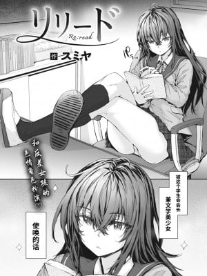 [sumiya] リリード (COMIC 快楽天 2024年4月号) [欶澜汉化组] [無修正] [DL版] hentai manga