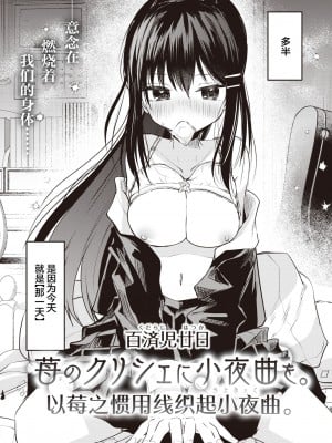[百済児廿日] 苺のクリシェに小夜曲を。 (WEEKLY快楽天 2024 No.12)｜以莓之惯用线织起小夜曲。 [白杨汉化组] hentai manga