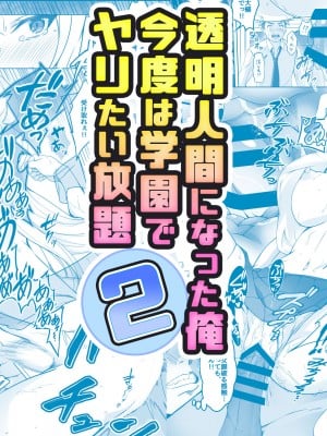 [みるくめろん] 透明人間になった俺2 今度は学園でヤリたい放題 [DL版] hentai manga