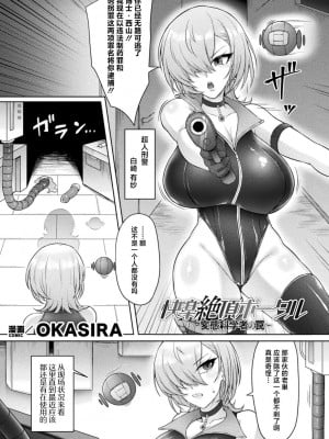 [OKASIRA] 別冊コミックアンリアル_感覚遮断～身体の感覚を遮断  (別冊コミックアンリアル 感覚遮断～身体の感覚を遮断されて気づかぬ間に強制絶頂～ Vol.1) [白杨汉化组] [DL版] hentai manga