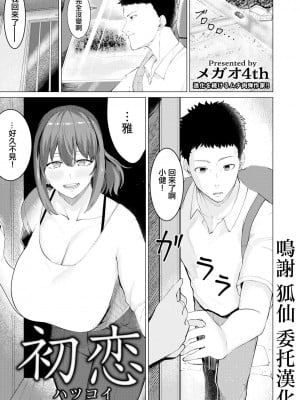 [メガオ4th] 初恋 (ANGEL 倶楽部 2024年7月号) [中国翻訳] [DL版] hentai manga