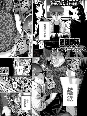 [てぃーろんたろん] ねーうしとらうー! #1-5 [逃亡者×真不可视汉化组] [DL版] hentai manga