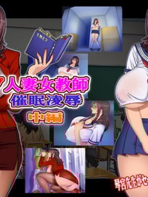 [地下室 (GADEN)] Jカップ人妻女教師 催眠凌辱 中編 [不咕鸟汉化组] hentai manga