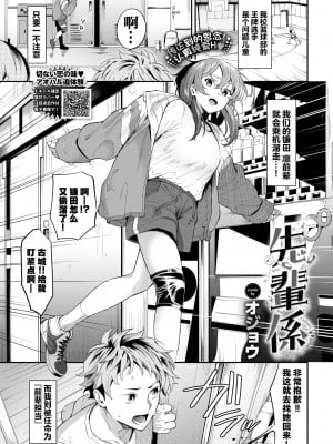 [Ojou] 先輩係 (COMIC BAVEL 2024年5月号) [吗喽汉化组] [Decensored] [Digital] hentai manga